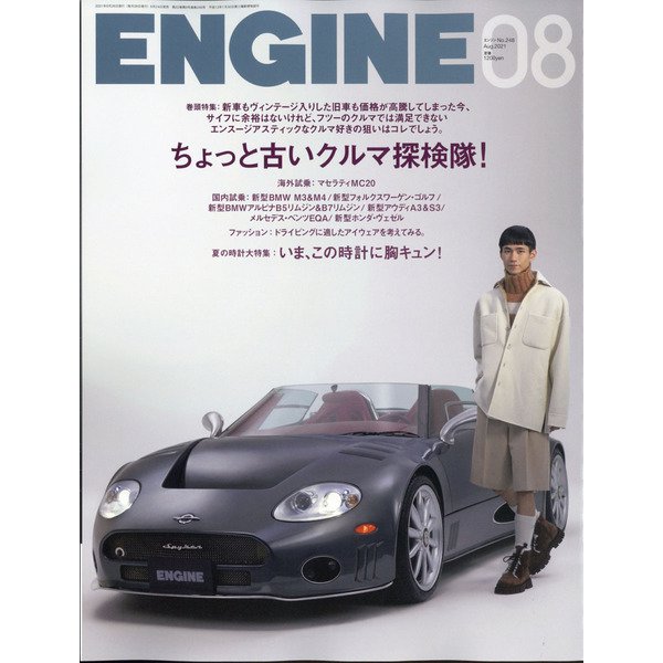 ENGINE (エンジン) 2021年 08月号 [雑誌]