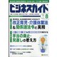 ビジネスガイド 2021年 08月号 [雑誌]