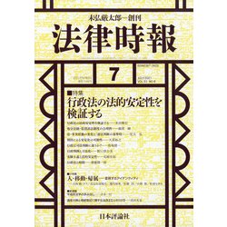 法律時報 2021年 07月号 [雑誌]