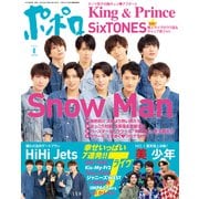 ポポロ 2021年 08月号 [雑誌]