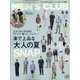 MEN's CLUB(メンズクラブ) 2021年 09月号 [雑誌]
