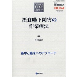 臨床作業療法NOVA 2021年 06月号 [雑誌]