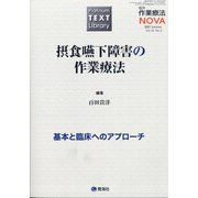 臨床作業療法NOVA 2021年 06月号 [雑誌]