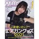 Arms MAGAZINE (アームズマガジン) 2021年 08月号 [雑誌]