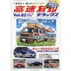 高速有鉛デラックス 2021年 08月号 [雑誌]
