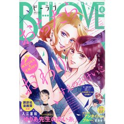 BE LOVE 2021年 08月号 [雑誌]