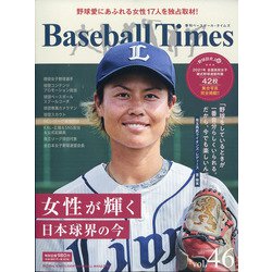 ベースボール・タイムズ 2021年 08月号 [雑誌]