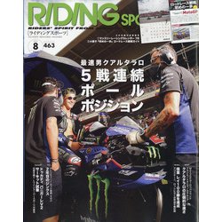 RIDING SPORT (ライディングスポーツ) 2021年 08月号 [雑誌]