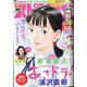 ビッグコミックスピリッツ 2021年 7/5号 [雑誌]