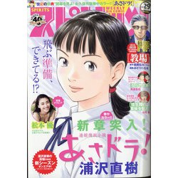 ビッグコミックスピリッツ 2021年 7/5号 [雑誌]