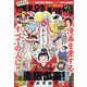 月刊!スピリッツ 2021年 8/1号 [雑誌]