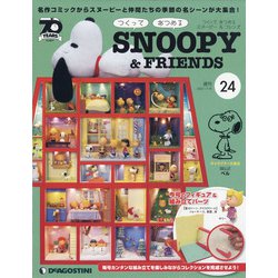 つくってあつめるスヌーピー&フレンズ 2021年 7/6号 (24) [雑誌]