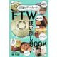 超宇宙のパワープレート!FTW使い倒しBOOK [単行本]