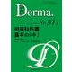 皮膚科処置 基本の「キ」<2021年7月号(No.311)>(MB Derma(デルマ)) [単行本]
