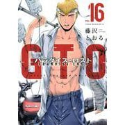 GTO　パラダイス・ロスト（16）(ヤンマガKCスペシャル) [コミック]