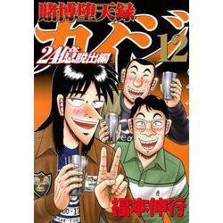 ヨドバシ Com 賭博堕天録カイジ 24億脱出編 12 ヤンマガkcスペシャル コミック 通販 全品無料配達