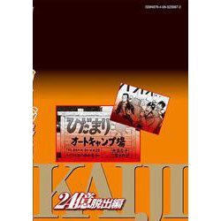 ヨドバシ Com 賭博堕天録カイジ 24億脱出編 12 ヤンマガkcスペシャル コミック 通販 全品無料配達