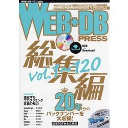 ヨドバシ.com - WEB+DB PRESS総集編 Vol.1～120(WEB+DB PRESS plus 