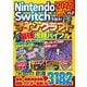 Nintendo Switchで遊ぶ!マインクラフト最強攻略バイブル―2021アップデート対応版 [単行本]
