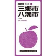 都市地図埼玉県 三郷・八潮市(都市地図埼玉県) [全集叢書]