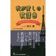 我が愛しの歌謡曲―昭和・平成・令和のヒット・パレード(ワニブックスPLUS新書) [新書]