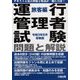 運行管理者試験問題と解説 旅客編〈令和3年8月受験版〉 [単行本]