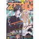 ヤングアニマルZERO 2021年 8/1号 [雑誌]