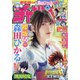 週刊少年チャンピオン 2021年 7/15号 [雑誌]