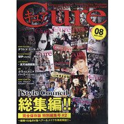 Cure (キュア) 2021年 08月号 [雑誌]