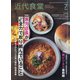 近代食堂 2021年 07月号 [雑誌]