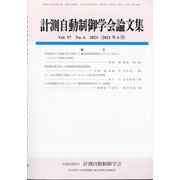 計測自動制御学会論文集 2021年 06月号 [雑誌]