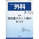外科 2021年 07月号 [雑誌]