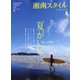 湘南スタイル magazine (マガジン) 2021年 08月号 [雑誌]