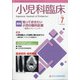 小児科臨床 2021年 07月号 [雑誌]