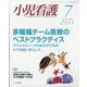 小児看護 2021年 07月号 [雑誌]
