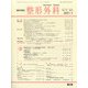 整形外科 2021年 07月号 [雑誌]
