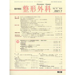 整形外科 2021年 07月号 [雑誌]