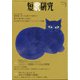 短歌研究 2021年 07月号 [雑誌]