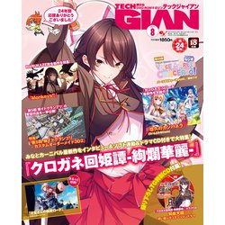 ヨドバシ.com - TECH GIAN (テックジャイアン) 2021年 08月号 [雑誌