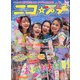 ニコ ☆ プチ 2021年 08月号 [雑誌]