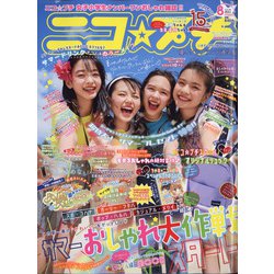 ニコ ☆ プチ 2021年 08月号 [雑誌]
