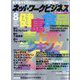 ネットワークビジネス 2021年 08月号 [雑誌]