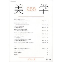 季刊 美学 2021年 06月号 [雑誌]