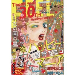 FEEL YOUNG (フィールヤング) 2021年 08月号 [雑誌]