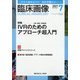 臨床画像 2021年 07月号 [雑誌]