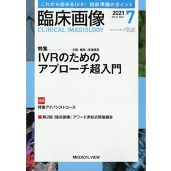 臨床画像 2021年 07月号 [雑誌]