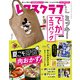 レタスクラブ増刊号 2021年 07月号 [雑誌]