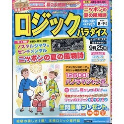 ヨドバシ Com ロジックパラダイス 21年 08月号 雑誌 通販 全品無料配達