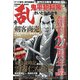 COMIC (コミック) 乱 2021年 08月号 [雑誌]
