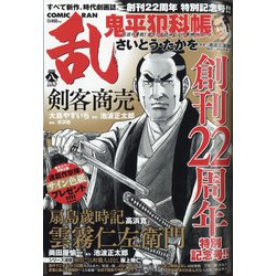 COMIC (コミック) 乱 2021年 08月号 [雑誌]